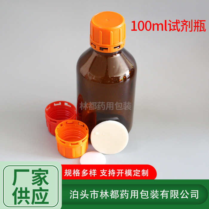 100ml试剂瓶