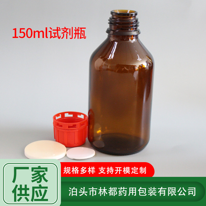 150ml防盗盖试剂瓶