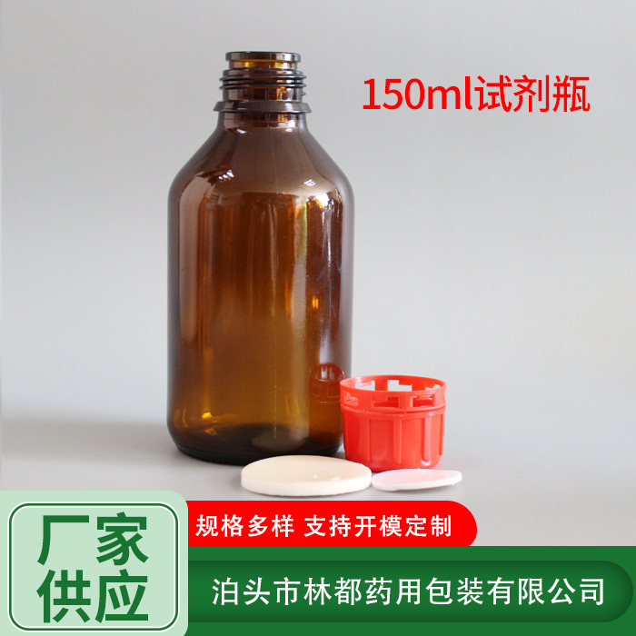 150ml防盗盖试剂瓶