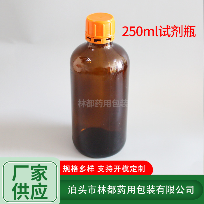250ml防盗盖试剂瓶