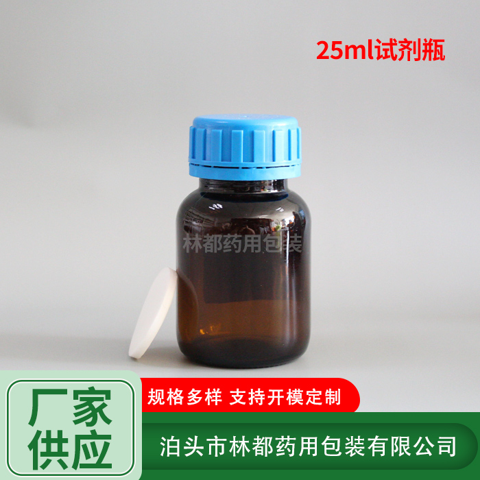 25ml防盗盖试剂瓶