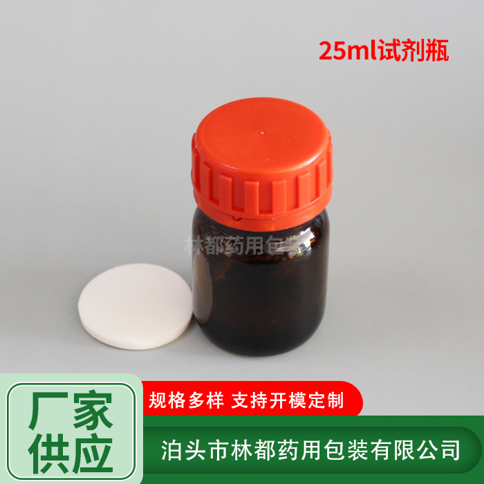 25ml防盗盖试剂瓶