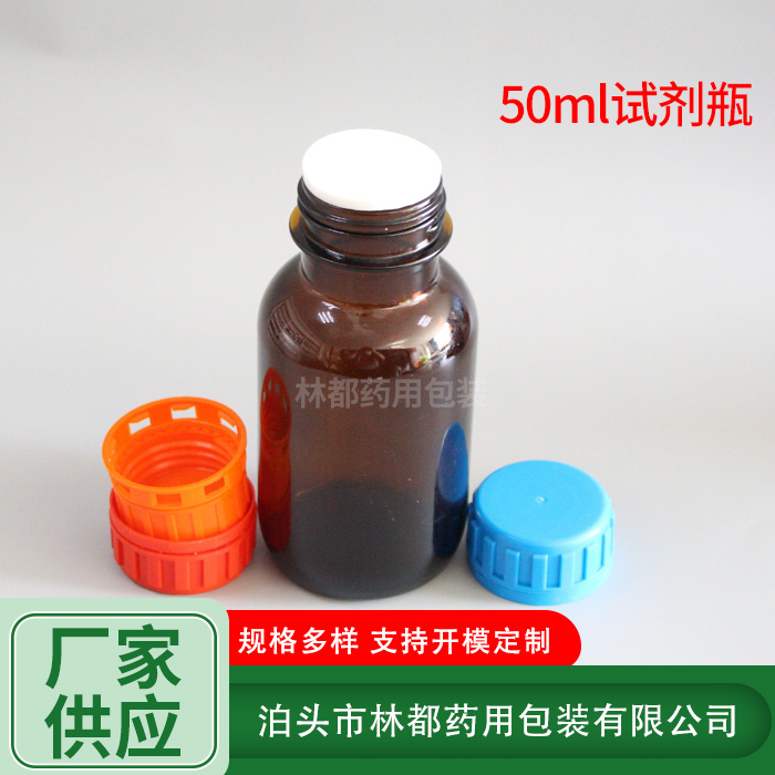 50ml试剂瓶
