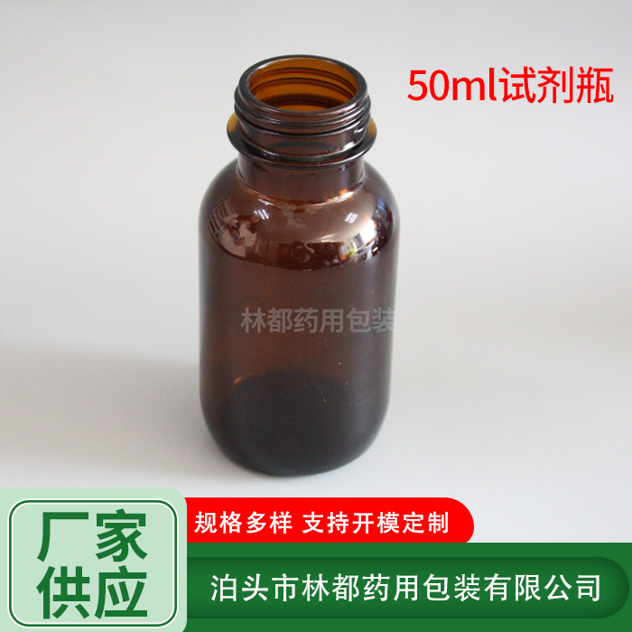 50ml试剂瓶