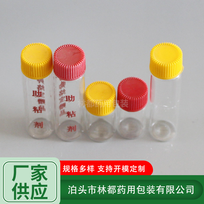 化学药剂分装瓶
